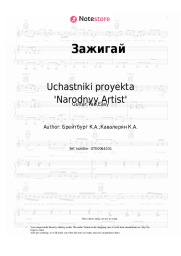 undefined Uchastniki proyekta 'Narodnyy Artist' - Зажигай