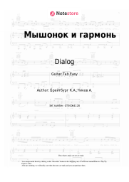 undefined Dialog, Kim Breitburg - Мышонок и гармонь