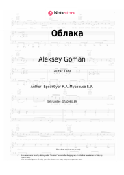 undefined Aleksey Goman, Ludmila Nikolaeva - Облака