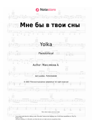 undefined Yolka - Мне бы в твои сны 