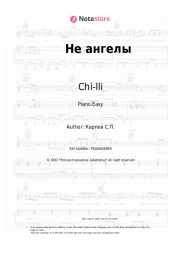 undefined Chi-lli - Не ангелы
