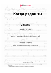 undefined Vintage, Alexey Romanof - Когда рядом ты