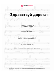 undefined Uma2rman - Здравствуй дорогая