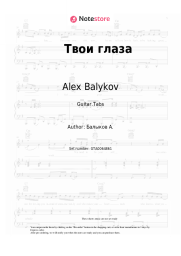 undefined Alex Balykov - Твои глаза