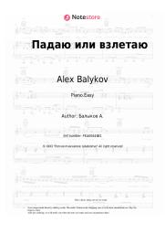 undefined Alex Balykov - Падаю или взлетаю