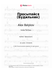 undefined Alex Balykov - Просыпайся (Будильник)