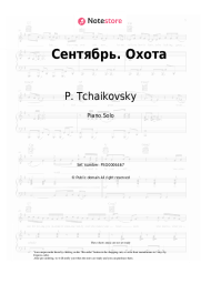 undefined P. Tchaikovsky - September. Hunt