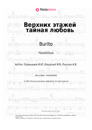 undefined Burito - Верхних этажей тайная любовь