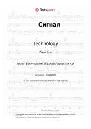 Sheet music, chords Technology - Сигнал