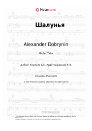 Sheet music, chords Alexander Dobrynin - Шалунья