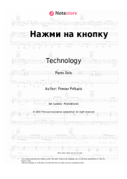 Sheet music, chords Technology - Нажми на кнопку