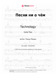 Sheet music, chords Technology - Песни ни о чём