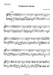 Sheet music, chords Technology - Странные танцы