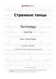 Sheet music, chords Technology - Странные танцы