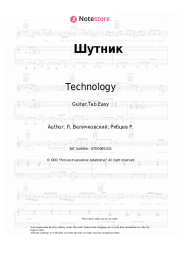 Sheet music, chords Technology - Шутник