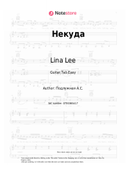 undefined Lina Lee - Некуда
