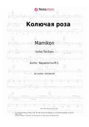 undefined Mamikon - Колючая роза