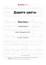 undefined Mamikon - Дарите цветы