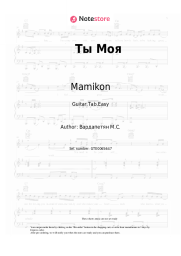 undefined Mamikon - Ты Моя