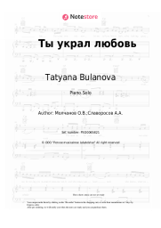 Sheet music, chords Tatyana Bulanova - Ты украл любовь