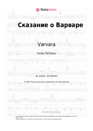undefined Varvara - Сказание о Варваре
