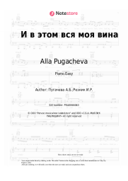 undefined Alla Pugacheva - И в этом вся моя вина