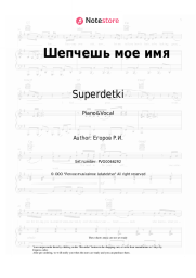 undefined Superdetki - Шепчешь мое имя