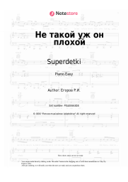 undefined Superdetki - Не такой уж он плохой