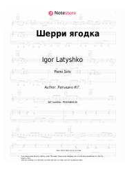 undefined Igor Latyshko - Шерри ягодка