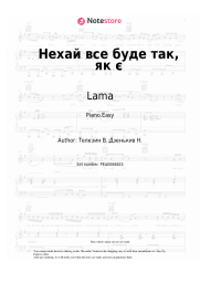 undefined Lama - Нехай все буде так, як є