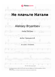 undefined Aleksey Bryantsev - Не плачьте Натали