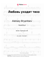 undefined Aleksey Bryantsev - Любовь уходит тихо
