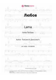 undefined Lama - Любов