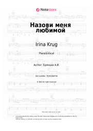 undefined Irina Krug, Aleksey Bryantsev - Назови меня любимой