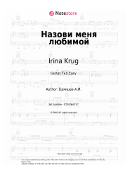 undefined Irina Krug, Aleksey Bryantsev - Назови меня любимой