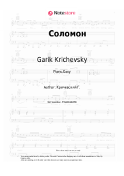 undefined Garik Krichevsky - Соломон