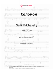 undefined Garik Krichevsky - Соломон