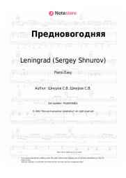 undefined Leningrad (Sergey Shnurov) - Предновогодняя