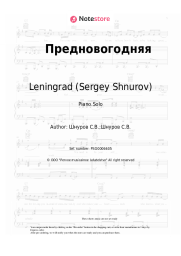 undefined Leningrad (Sergey Shnurov) - Предновогодняя