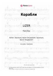undefined LIZER - Корабли