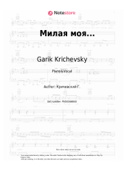 undefined Garik Krichevsky - Милая моя...