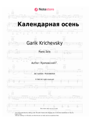 undefined Garik Krichevsky - Календарная осень