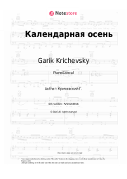 undefined Garik Krichevsky - Календарная осень