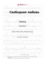 undefined Vesna - Свободная любовь