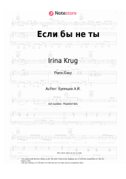 undefined Irina Krug, Aleksey Bryantsev - Если бы не ты