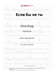 Sheet music, chords Irina Krug, Aleksey Bryantsev - Если бы не ты