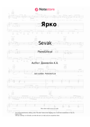 undefined Sevak - Ярко