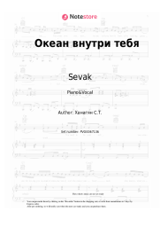 undefined Sevak - Океан внутри тебя