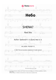 undefined SHENA? - Небо