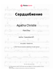 undefined Agatha Christie - Сердцебиение